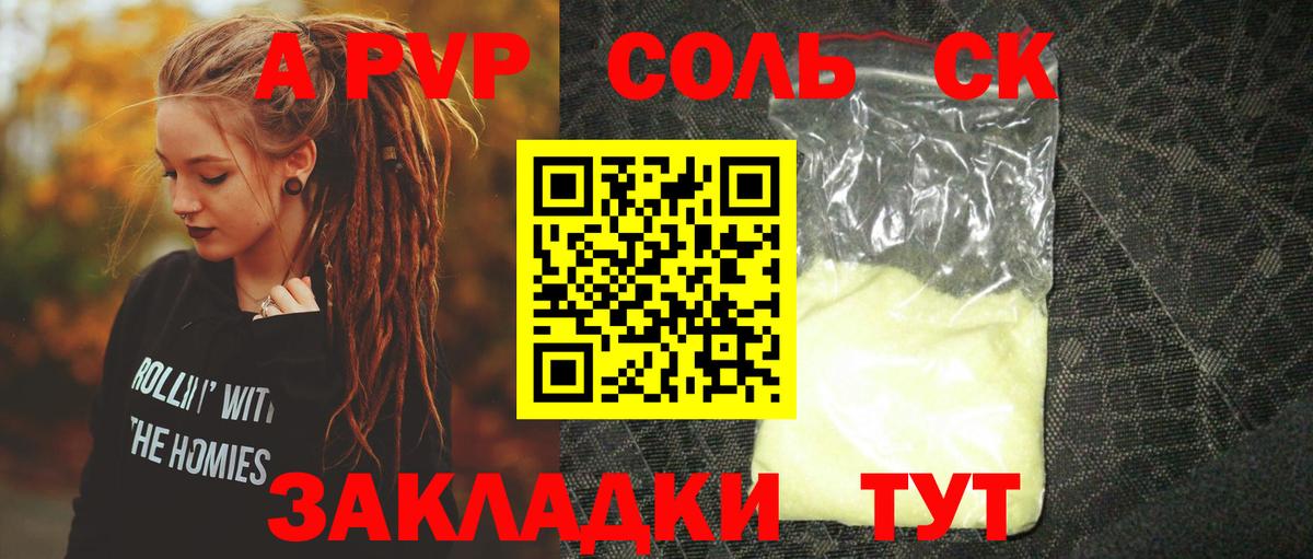 A-PVP кристаллы  А ПВП мука  Вход с VPN  Химки 