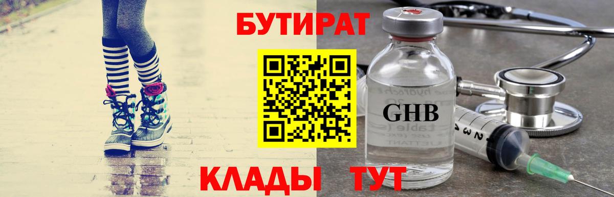 Химки  БУТИРАТ буратино  Бутират  Вход с VPN 