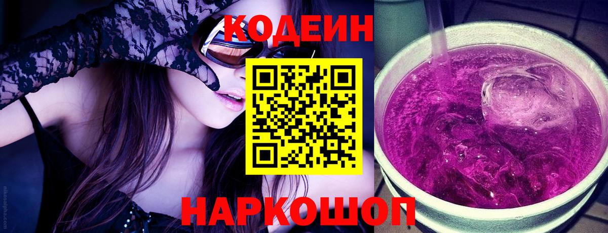 Кодеиновый сироп Lean Purple Drank  Кодеиновый сироп Lean напиток Lean (лин)  Химки  Вход с VPN 