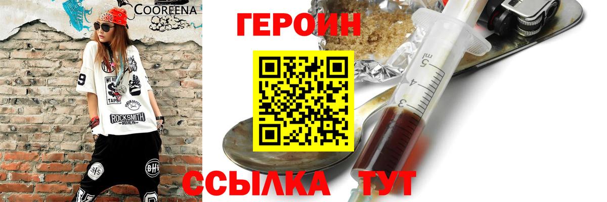 Химки  Героин белый  ГЕРОИН  Вход с VPN 