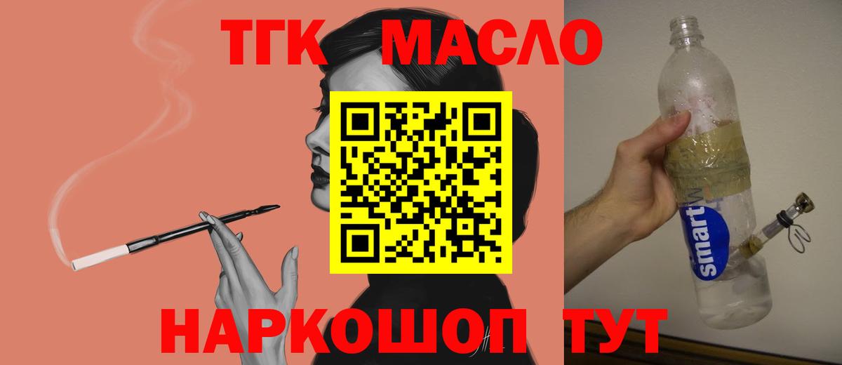 ТГК гашишное масло Химки